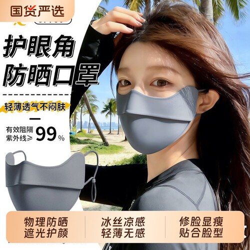 防晒口罩女3D立体护眼角骑行透气遮阳面罩防紫外线高颜值2026新款
