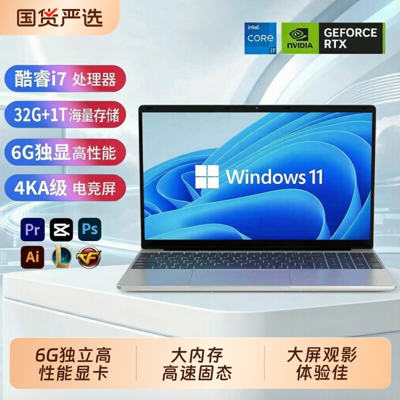 酷睿i7高性能笔记本电脑轻薄便携6G独显游戏本 大学生商务办公PS设计视频剪辑全能本 高清大屏大内存高速固态