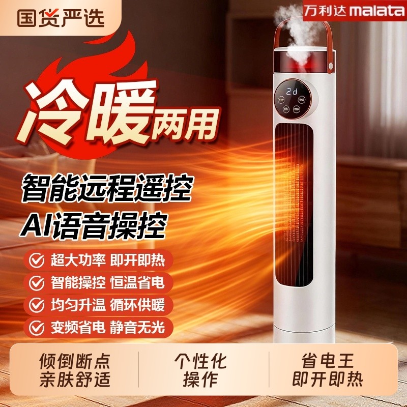 万利达智能取暖器大面积家用客厅浴室即开即热石墨烯省电取暖器,生活电器,暖风机/取暖器,淘宝优惠券,粉丝福利购,淘宝优惠卷