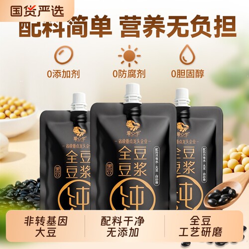 爱心牛黑豆浆即饮低糖低脂无添加