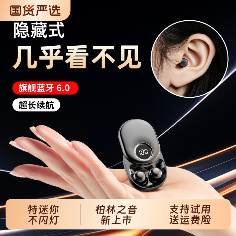 柏林之音隐藏式蓝牙耳机睡眠降噪2026新款超小隐形无线入耳式降噪