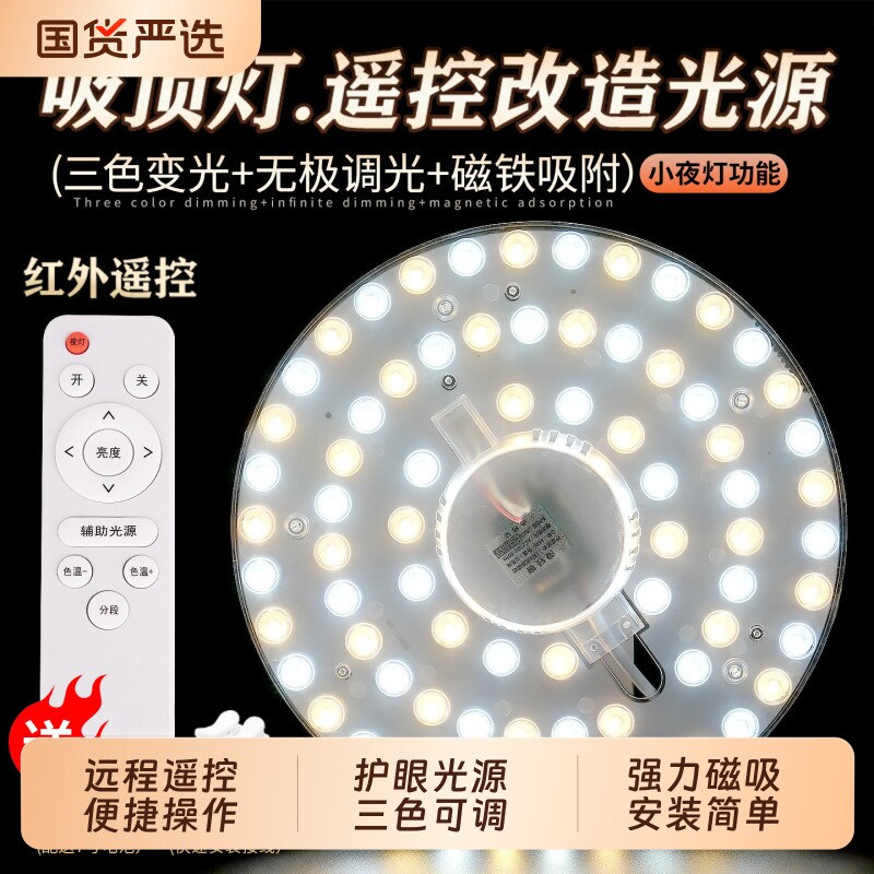led吸顶灯灯芯磁吸式灯盘圆形方形超亮替换光源模组贴片遥控灯板