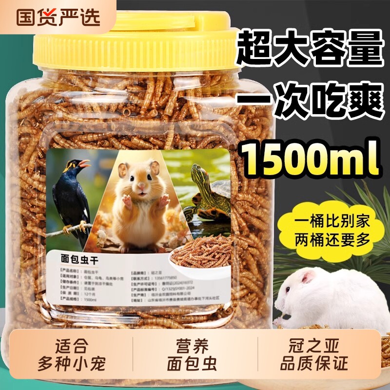 冻干面包虫干仓鼠粮食饲料金丝熊小仓鼠专用营养主粮零食鼠粮