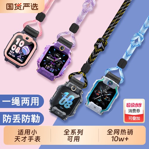 适用于小天才Z11电话手表Z9挂绳Z7S/Z10挂套Z8A巅峰Q1A/Q2A/D2/D3/Z6pro/Z5A/Z6S/Z2少年版Z1S表链儿童绳挂套
