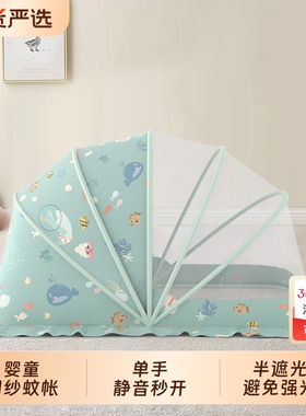 婴儿蚊帐罩宝宝小床蒙古包全罩式防蚊罩儿童可折叠专通用无底蚊帐