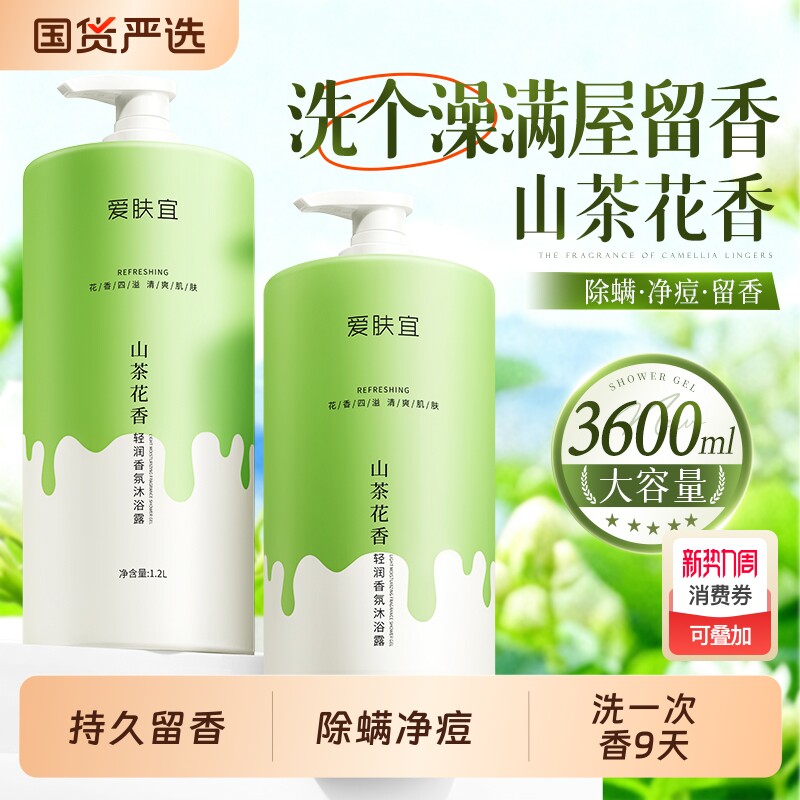 山茶花沐浴露持久留香72小时香水香氛女男士通用正品牌官方旗舰店