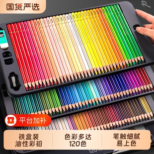 尼奥尼彩铅美术生专用油性72色120色绘画套装专业手绘画画彩色铅笔儿童小学生画笔48色单支铅笔水溶性