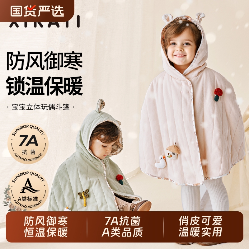 喜卡缇婴儿斗篷秋冬宝宝外出披风儿童冬季防风小月龄女童挡风外套