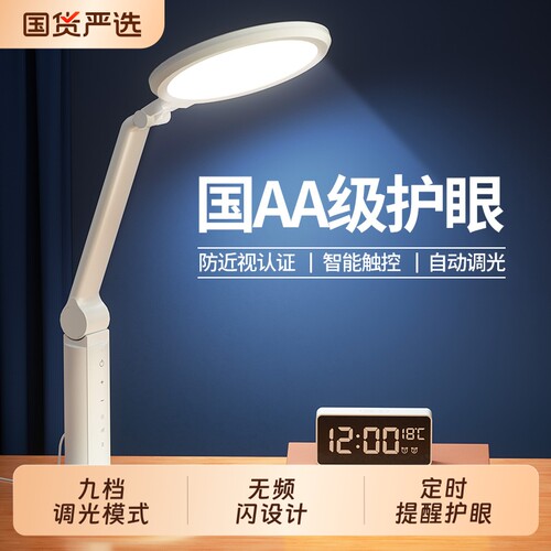 奥克斯全光谱护眼灯|千人加购