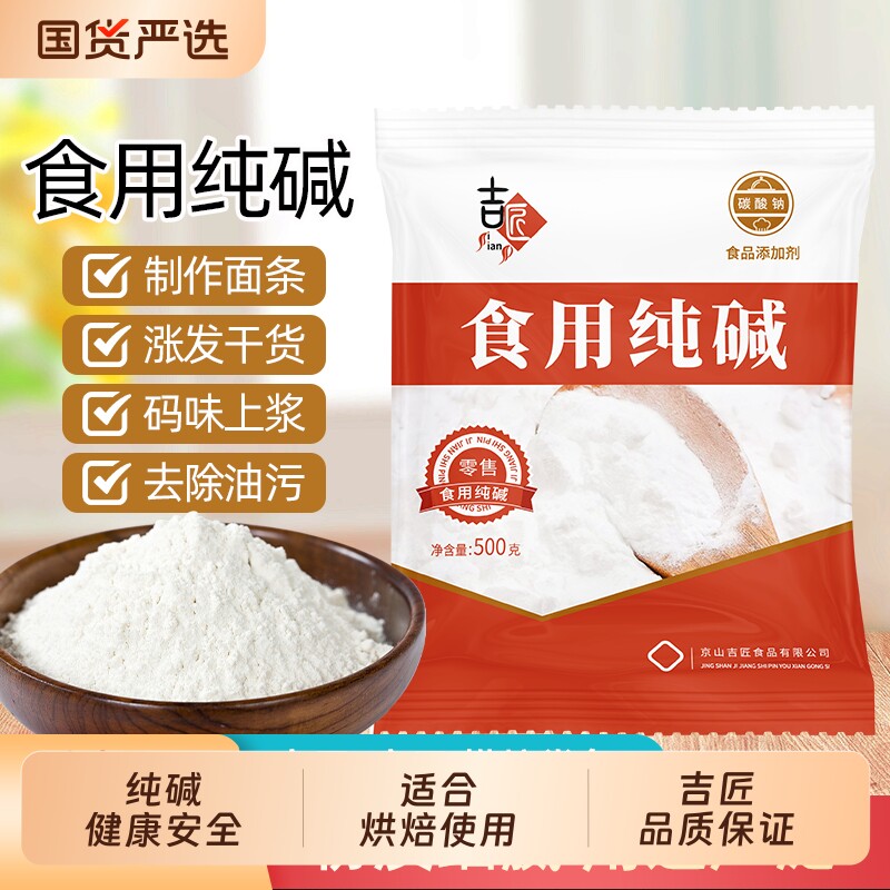 食用碱纯碱食品级家用厨房清洁去油污碳酸钠专用粉食用级去污碱水