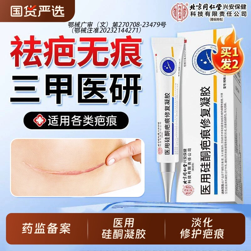 医用硅酮凝胶祛疤膏去疤痕修复除疤膏手术剖腹产增生凸起疙瘩淡化