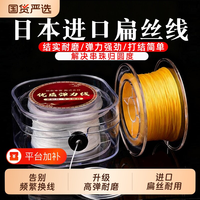 日本进口手串弹力绳耐磨文玩串珠扁丝线水晶手链穿珠子的弹力线绳