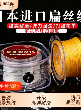 进口原丝+高弹力耐磨扁丝弹力线