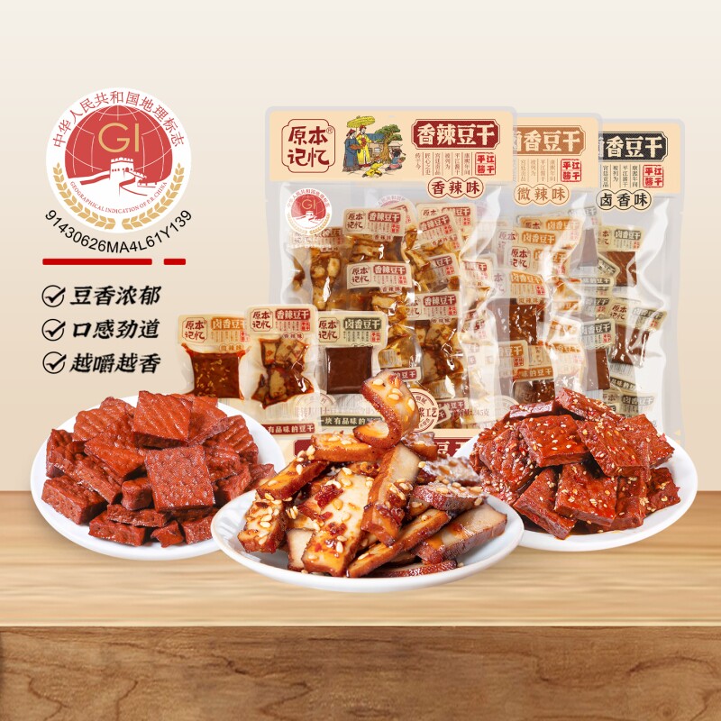 原本记忆平江豆干245g湖南特产小零食小吃卤香香辣黑豆酱干小包装