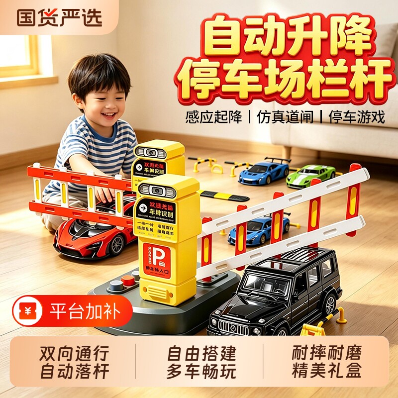 儿童玩具男孩女孩益智停车场道闸抬杆升降电动玩具小汽车生日礼物