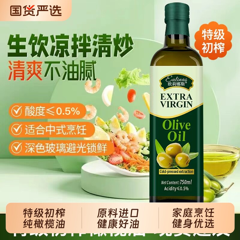特级初榨纯橄榄油西班牙进口食用油健康好油健身家用冷榨国产瓶装