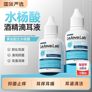 乐就水杨酸酒精滴耳液儿童耳垢清理不伤耳止痒抑菌外耳道滴耳液