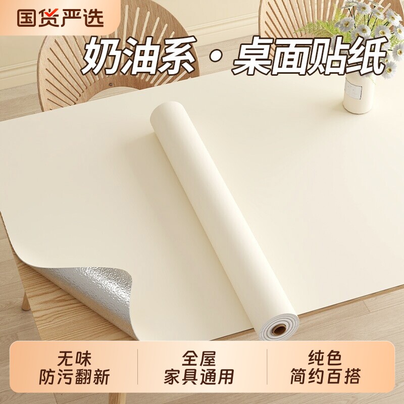 肤感桌面贴纸柜子衣柜橱柜自粘墙纸家具翻新柜门防水改色贴膜防油