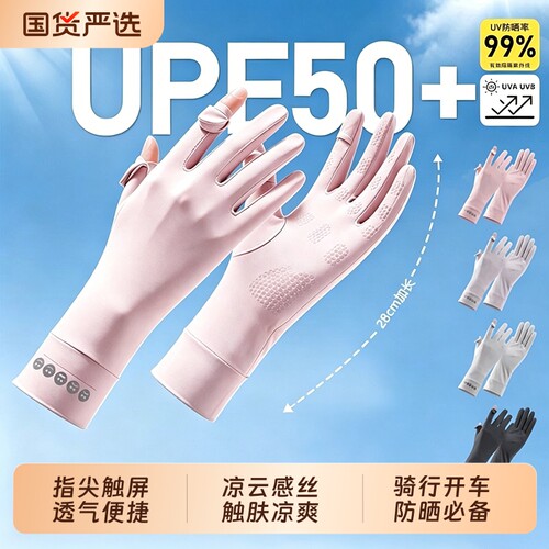 薄款冰丝防晒透气手套夏季开车