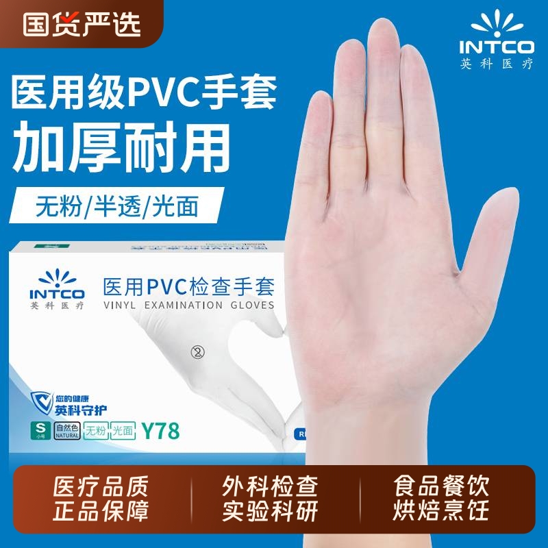 英科医用pvc手套加厚耐用