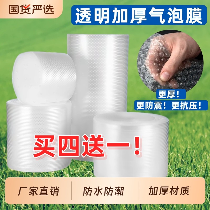 气泡膜3050cm快递防震打包泡沫塑料泡泡纸单双层加厚袋充气省钱