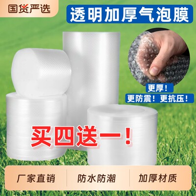 苏沃加厚3050cm气泡膜卷装防震
