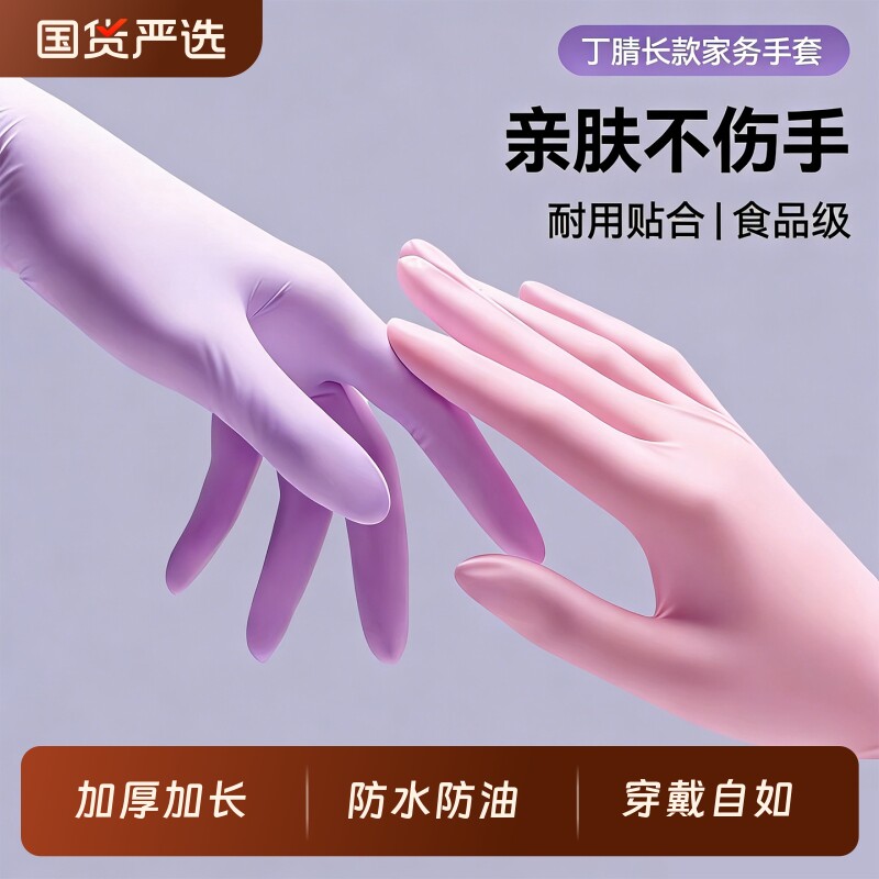 丁腈手套家务一次性橡胶洗碗厨房加长耐用防水食品级清洁专用耐磨