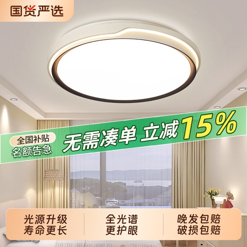 全光谱护眼卧室灯2026年新款客厅灯现代简约LED吸顶灯房间主卧