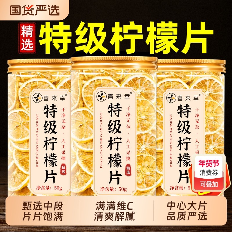精选柠檬片水果茶冷泡茶VC无添加糖柠檬干片泡水喝搭蜂蜜罐装花茶