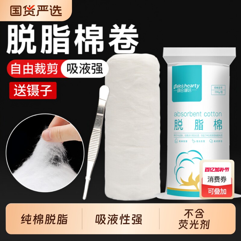 医用脱脂棉卷医疗伤口清洁干棉花美容纹绣家用做棉球棉花大包500g