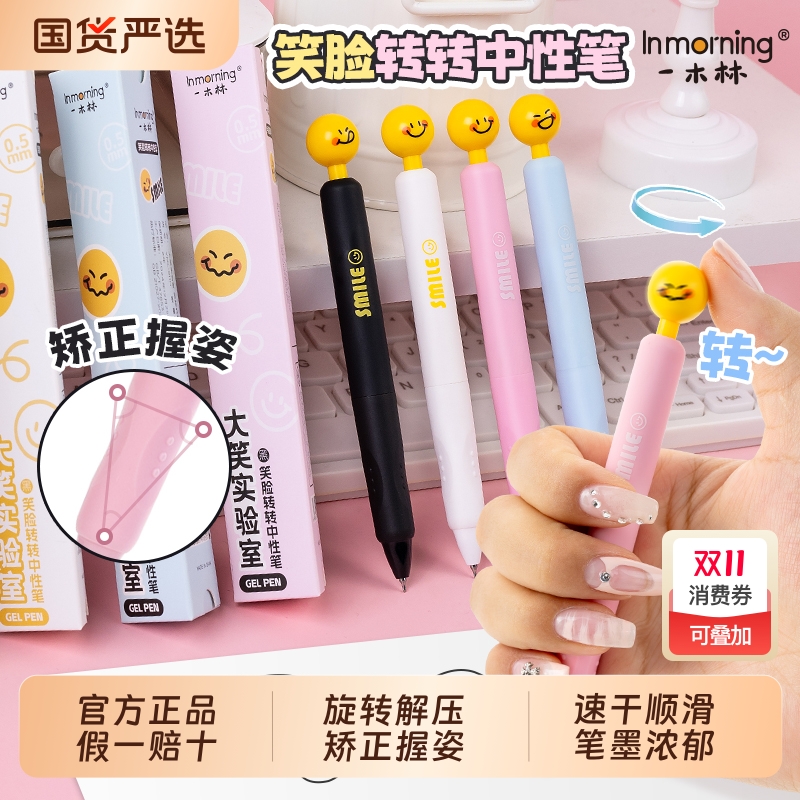 一木林旋转解压矫正握姿中性笔