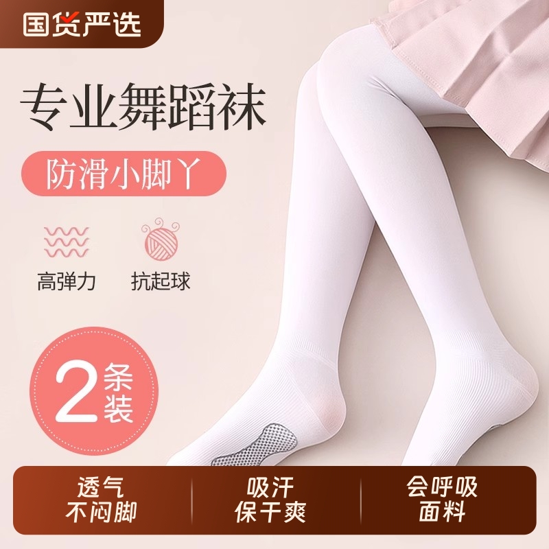 儿童舞蹈袜夏季薄款练功专用跳舞袜打底裤白色丝袜夏季女童连裤袜