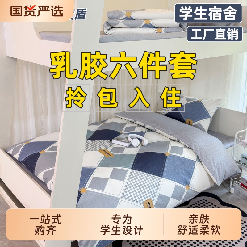 【床单款】度盾宿舍六件套