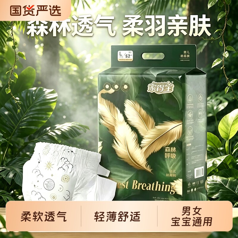 家得宝森林呼吸尿不湿男女婴儿纸尿裤轻薄透气拉拉裤纯净亲肤柔软