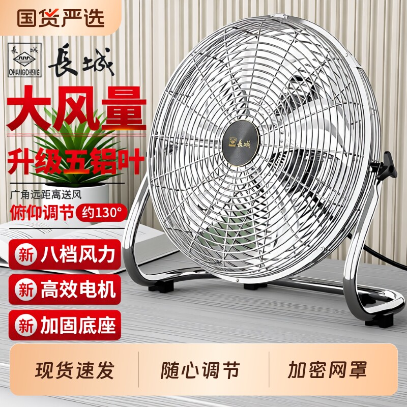 长城趴地扇家用台式电风扇大功率工业落地扇大风力工地坐扇爬地扇