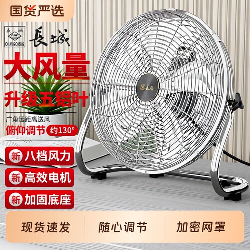 长城趴地扇家用台式电风扇