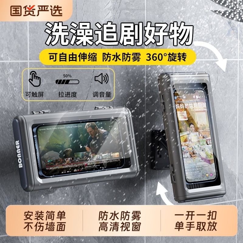 可触屏浴室手机支架防水盒懒人防水支架卫生间淋浴房专用洗澡看电视追