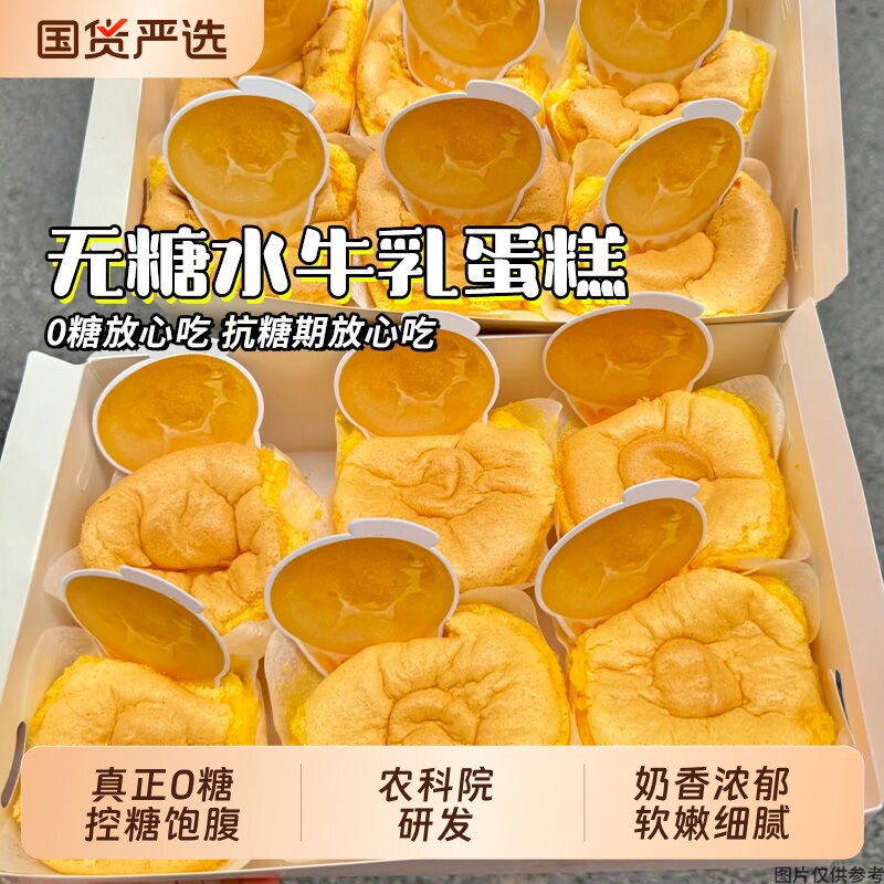 农科院无糖水牛奶面包蛋糕整箱早餐懒孕妇糖友老人代餐零食品糕点