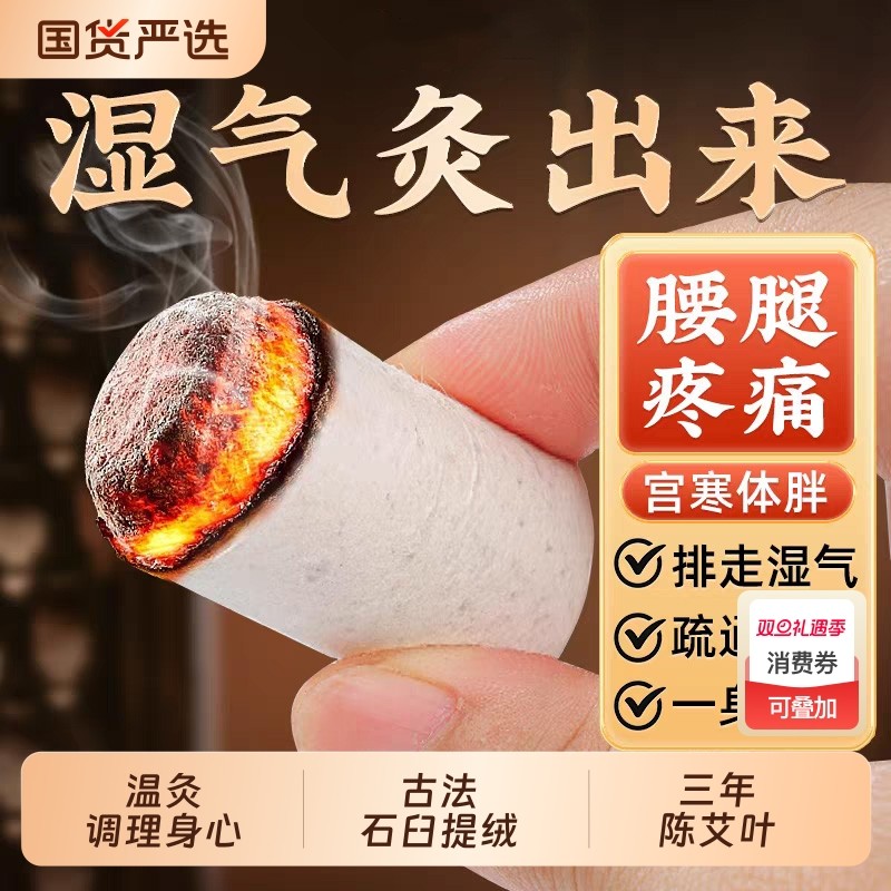 北京同仁堂艾灸柱艾柱艾条搭去湿气家用无烟随身灸艾灸盒艾绒十年