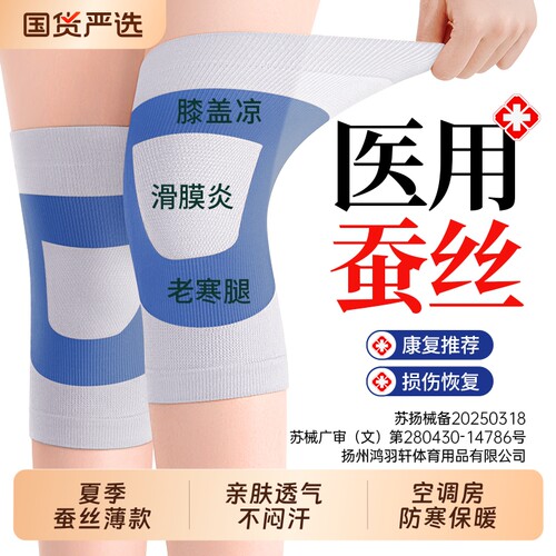 【医用品质蚕丝】夏季薄款护膝女