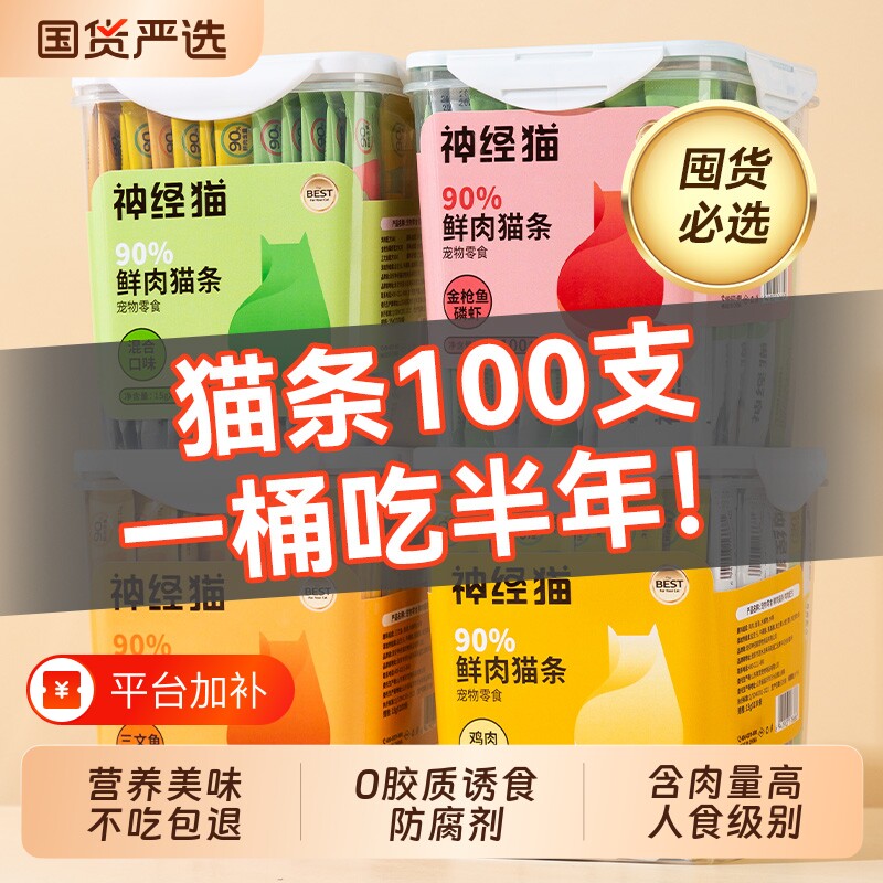 猫条100支整箱猫零食奶糕幼猫湿粮主食营养补水增肥发腮互动0添加