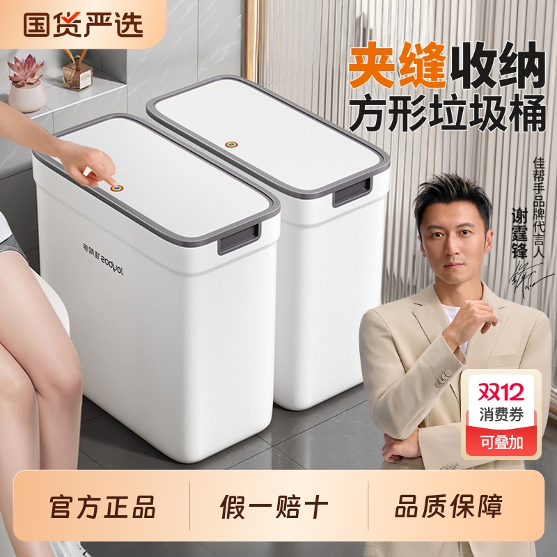 佳帮手卫生间垃圾桶家用2025新款带盖夹缝壁挂客厅厨房厕所专用桶