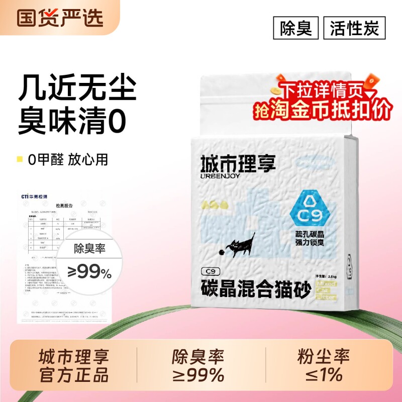 城市理享混合猫砂豆腐砂碳晶除臭近无尘木薯沙矿砂膨润土家用防臭