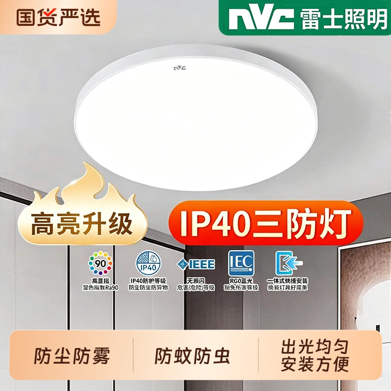 雷士照明led三防吸顶灯卧室厨房餐厅阳台卫生间浴室入户过道防虫