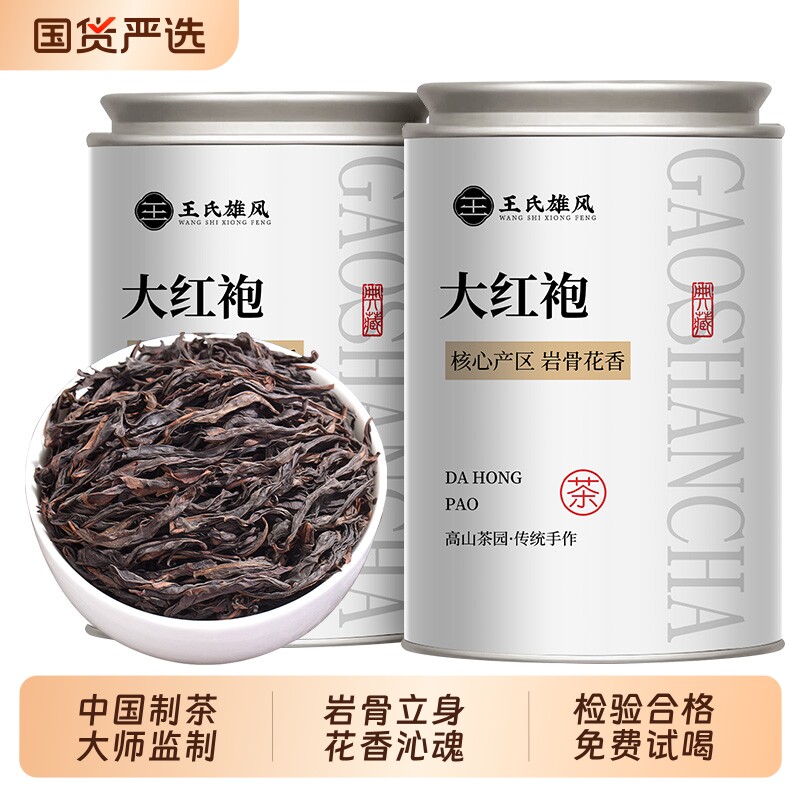 大红袍茶叶特级正宗浓香型乌龙茶武夷山岩茶肉桂茶自己喝礼盒散装