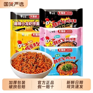 白象韩式 方便面干拌泡面夜宵速食免煮小龙虾奶油拌面 火鸡面袋装