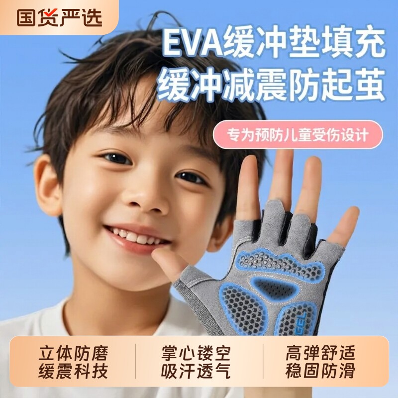 儿童运动单杠防滑手套户外骑自行车专用防起茧轮滑登山耐磨透气薄