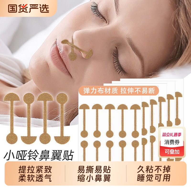 小哑铃鼻翼缩小贴矫正弹力美鼻贴