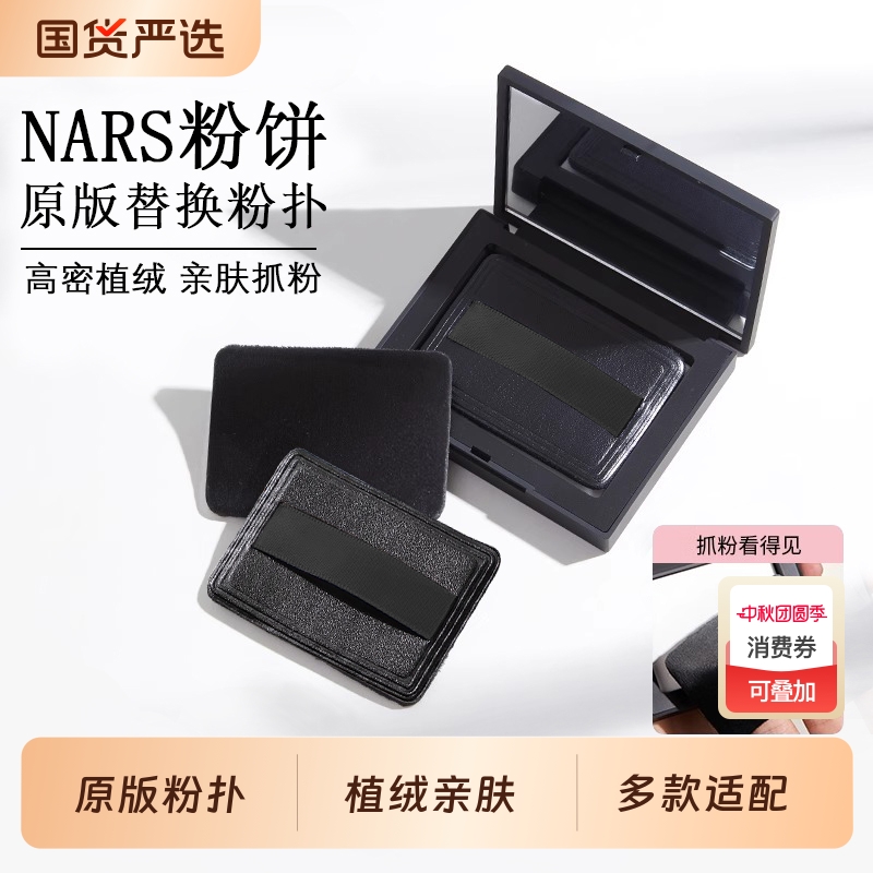 NAR-S粉饼粉扑专用双面植绒粉扑