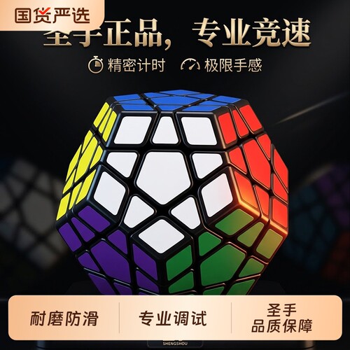 圣手磁力三阶五魔方十二面体